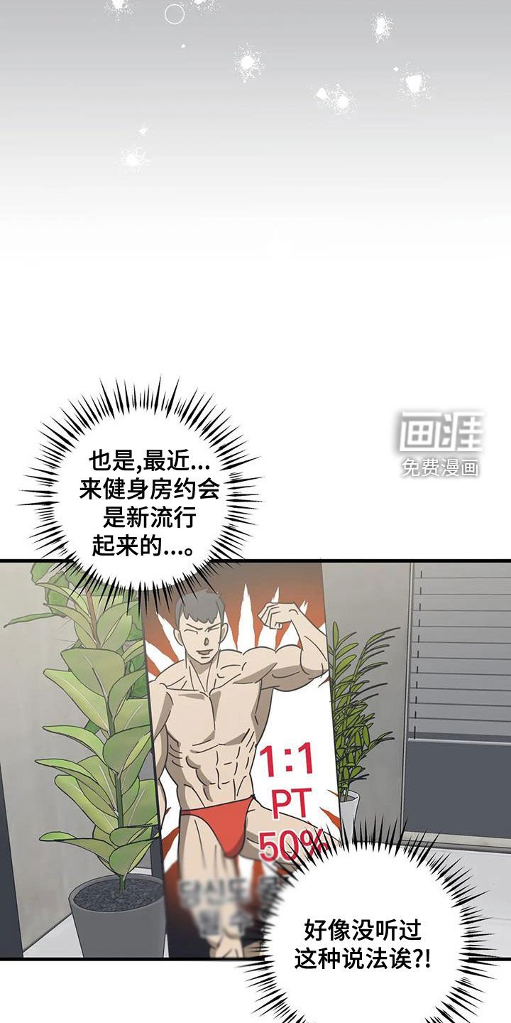 第21章：健身房约会