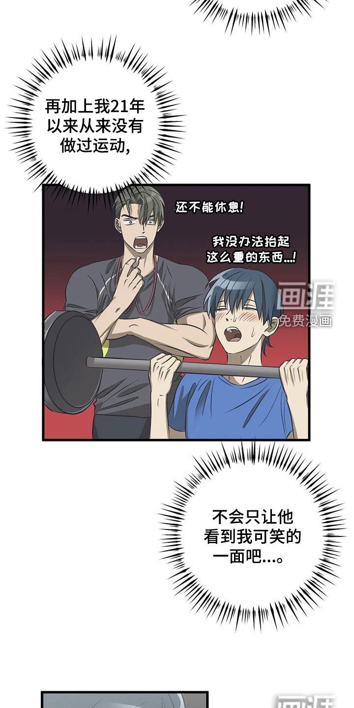 第21章：健身房约会