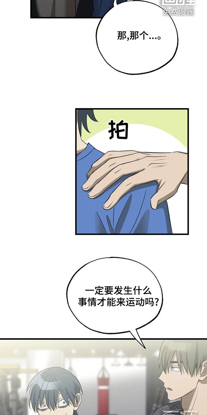 第21章：健身房约会