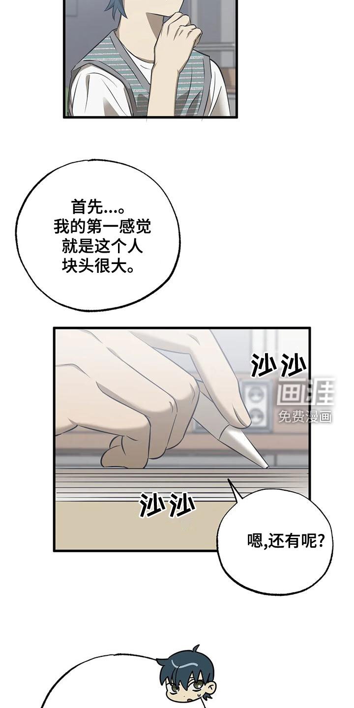 第33章：猜测