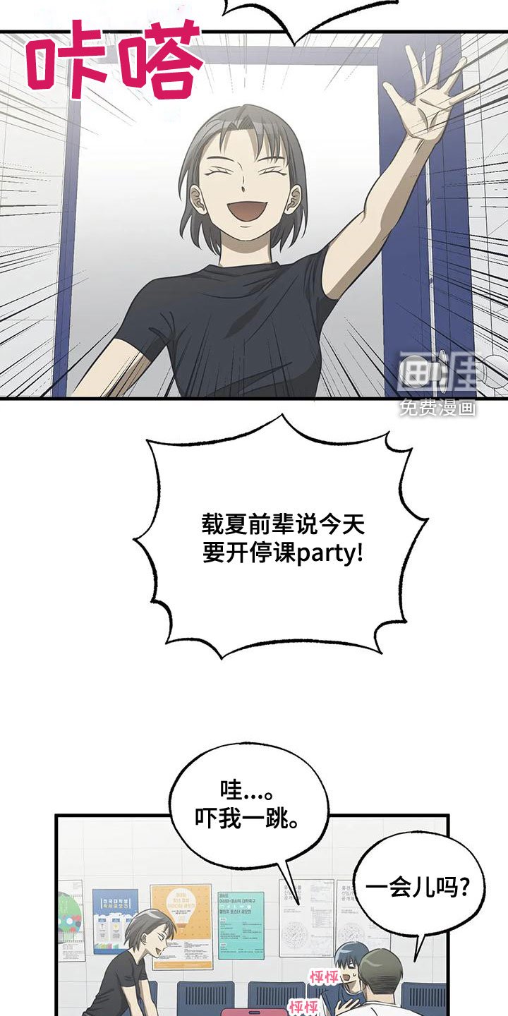第35章：停课party