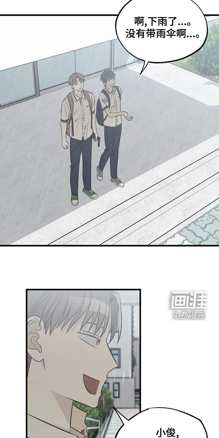 第38章：雨天