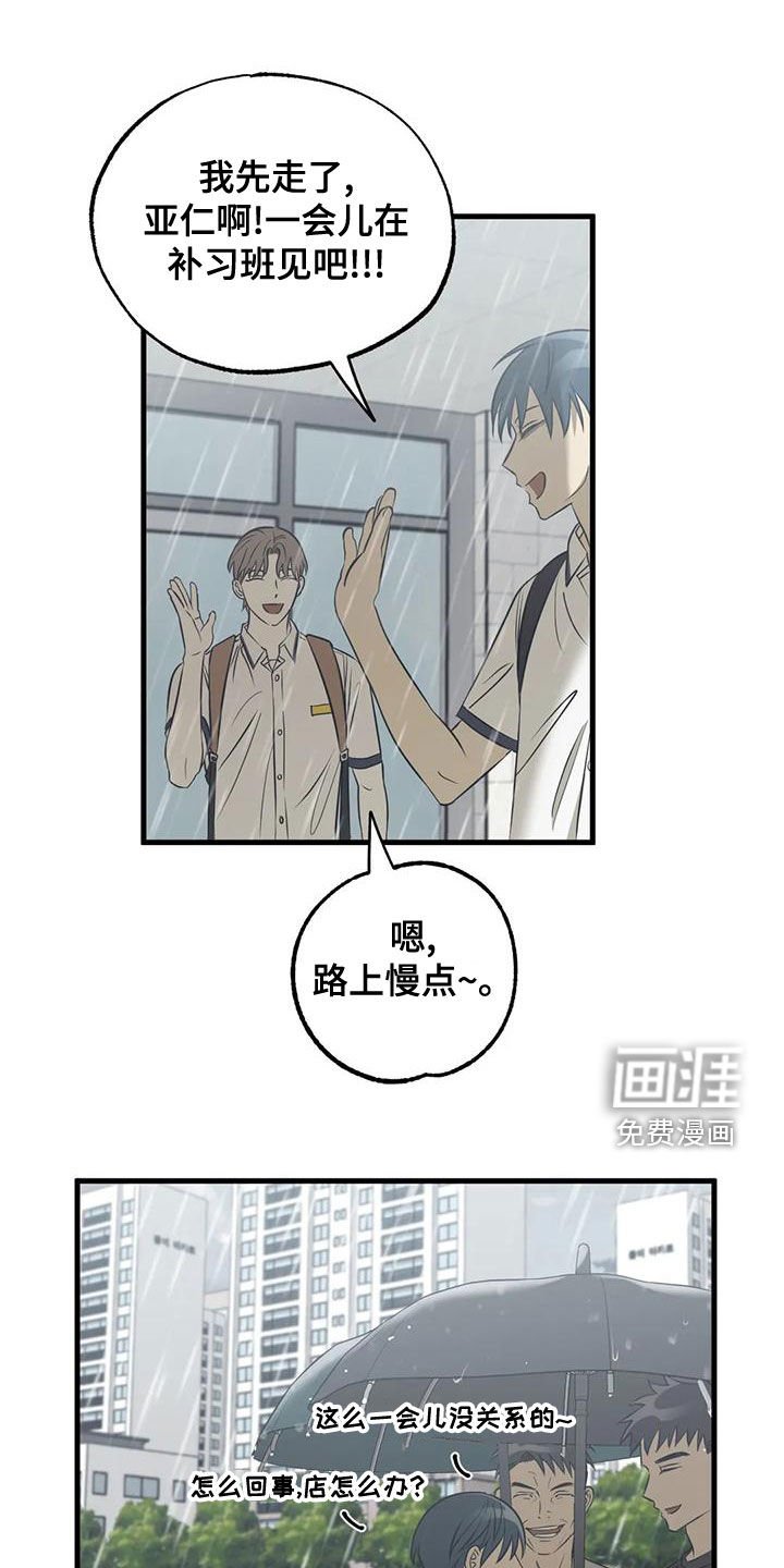 第38章：雨天