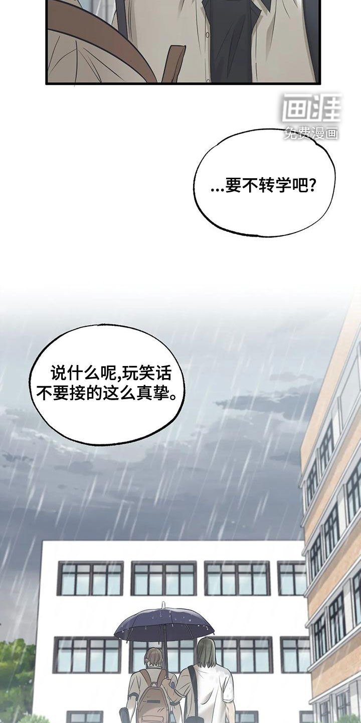 第38章：雨天