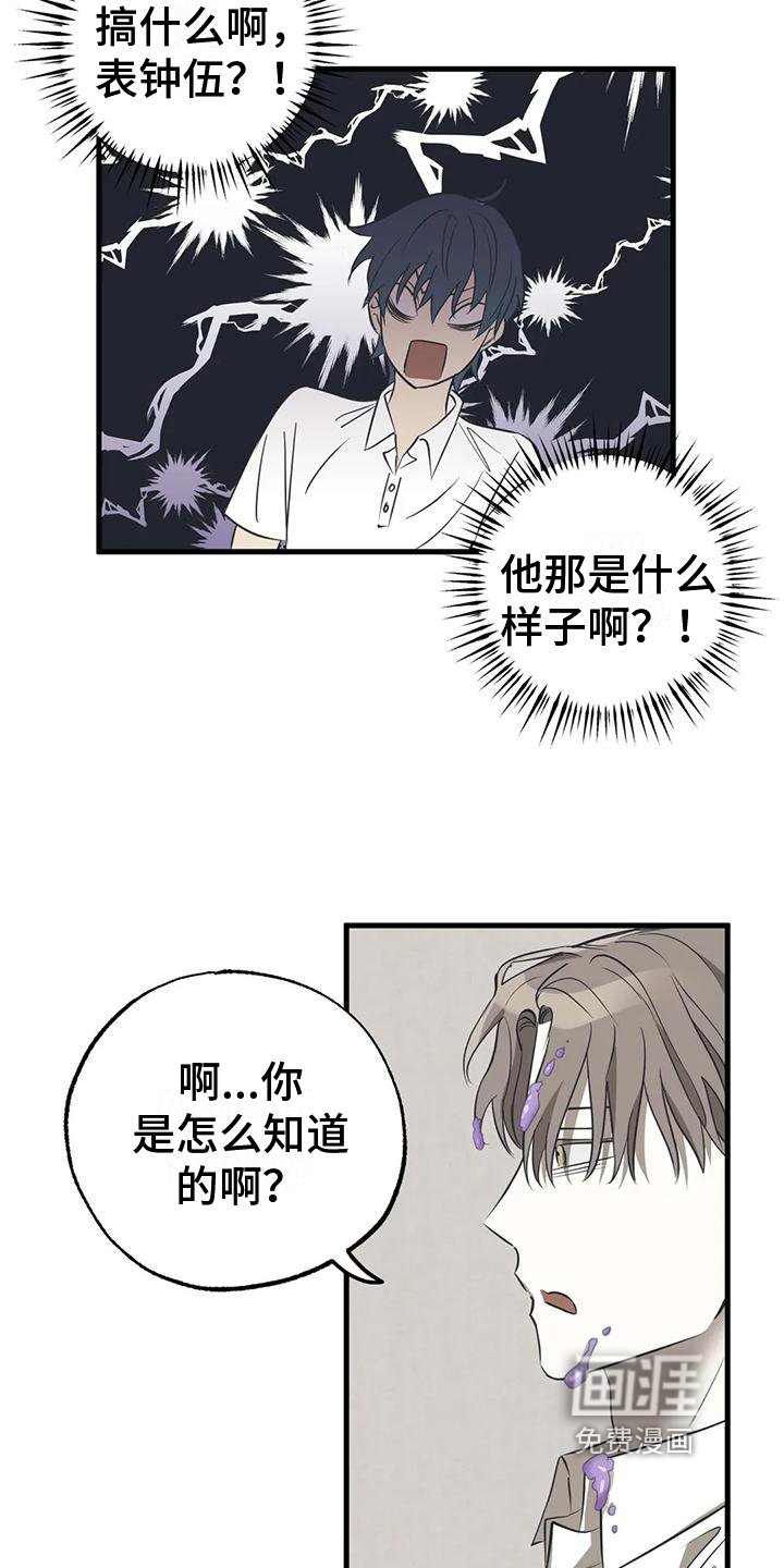 第6章：偷听
