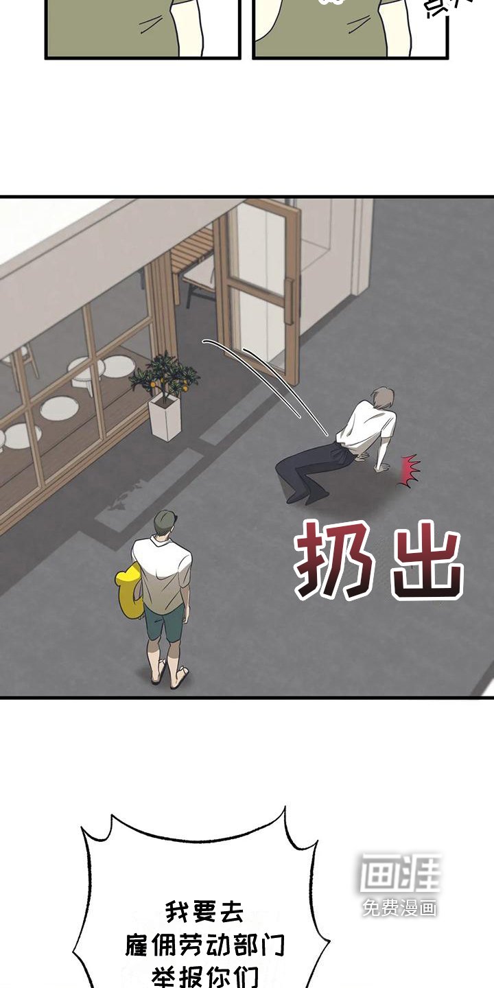 第6章：偷听