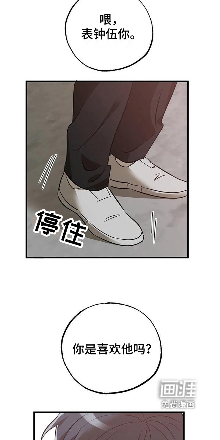 第6章：偷听