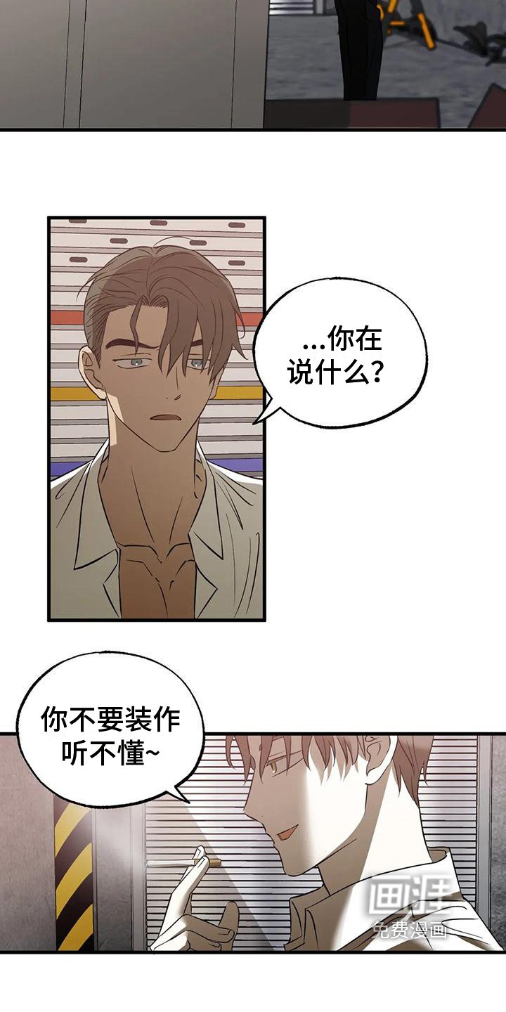 第6章：偷听