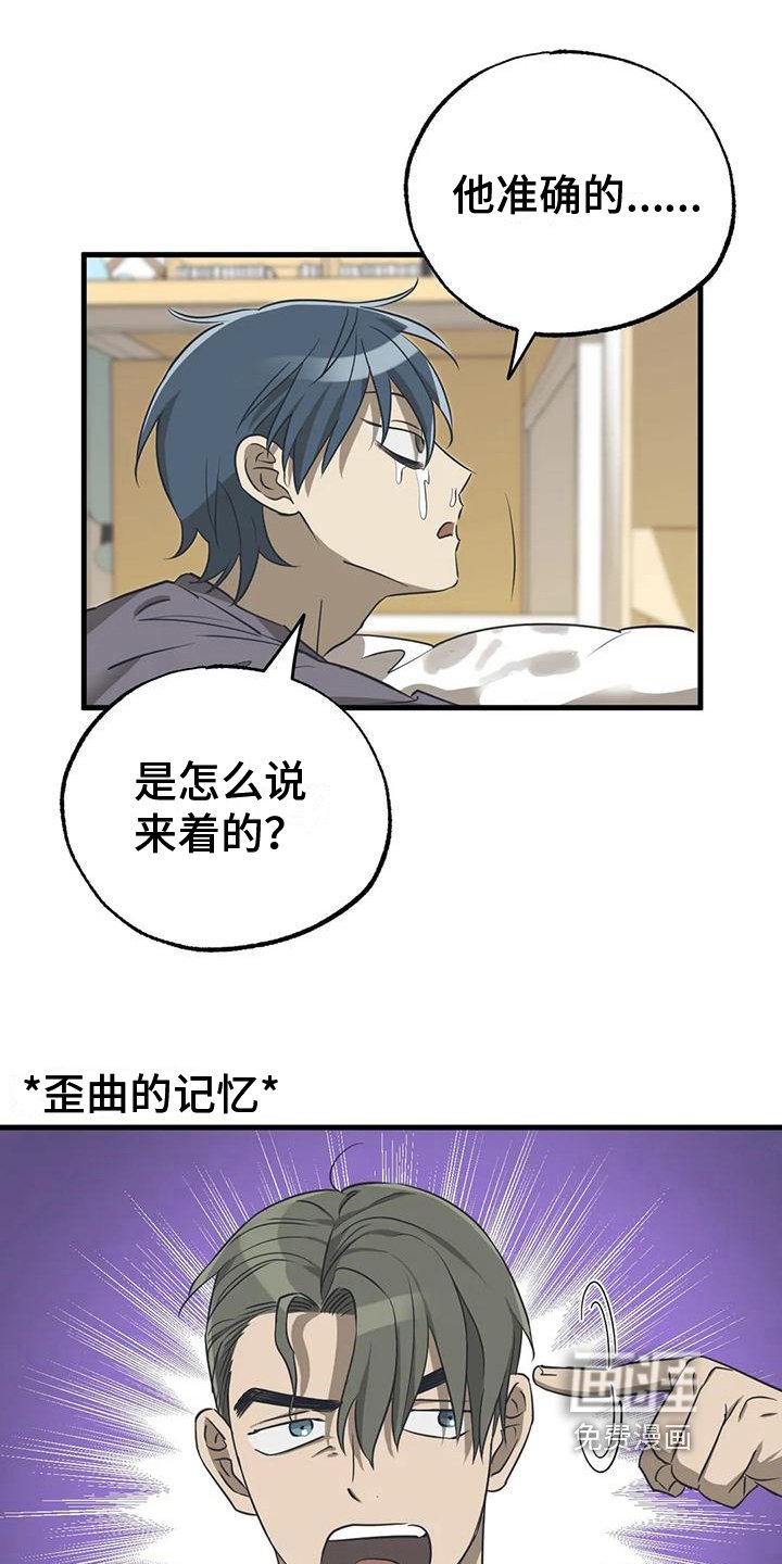 第7章：曲解