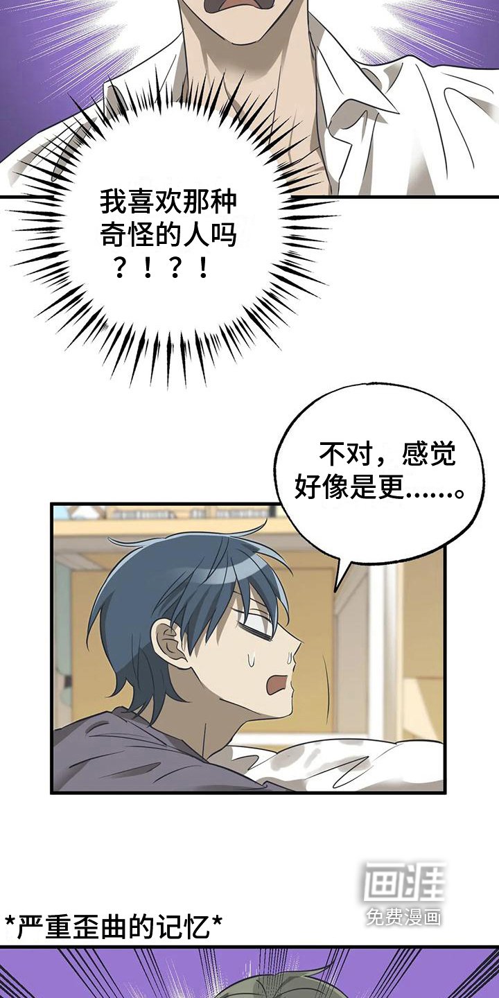 第7章：曲解