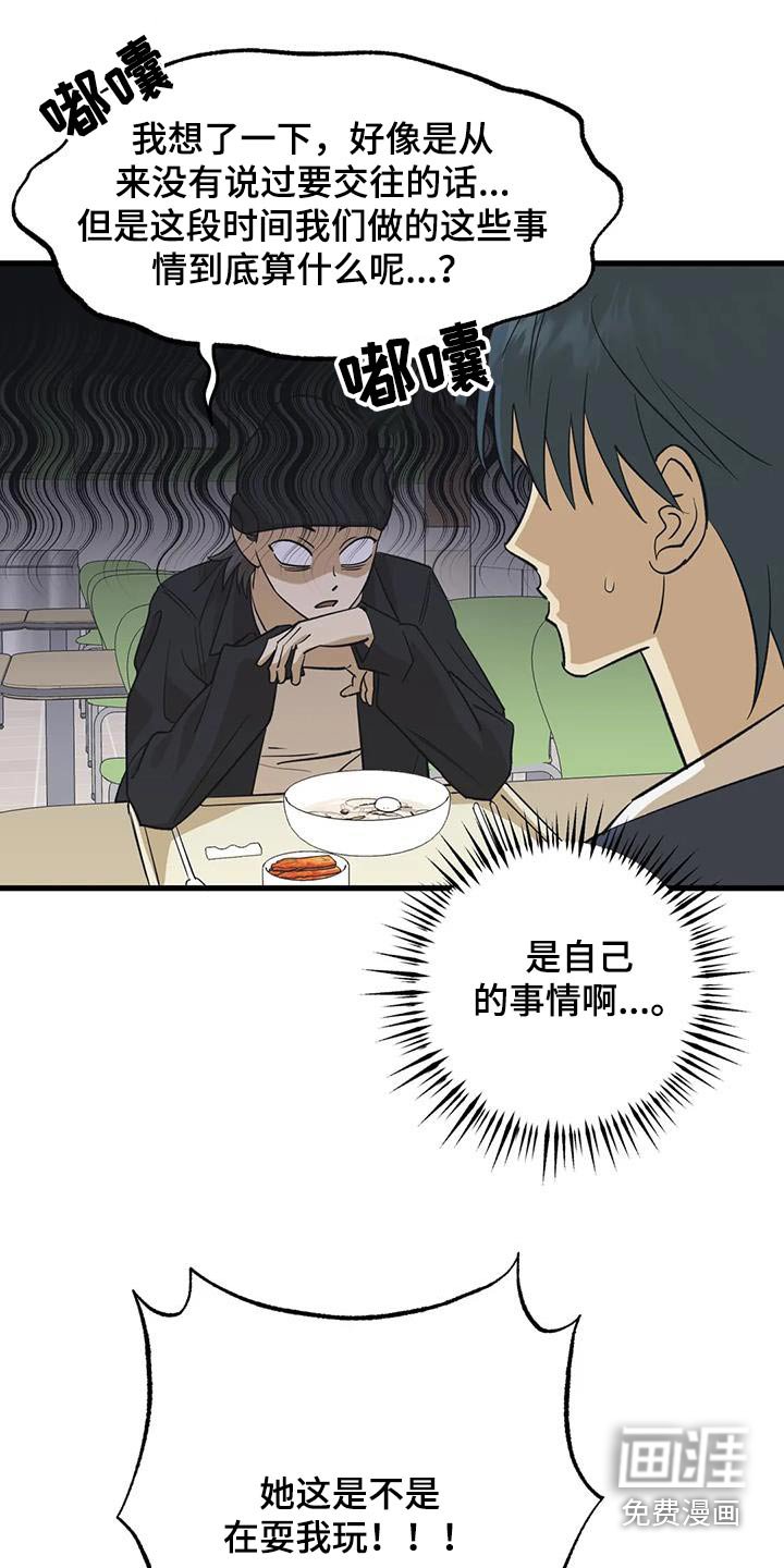第76章：交往关系