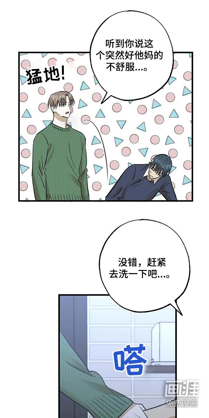 第83章：先洗洗