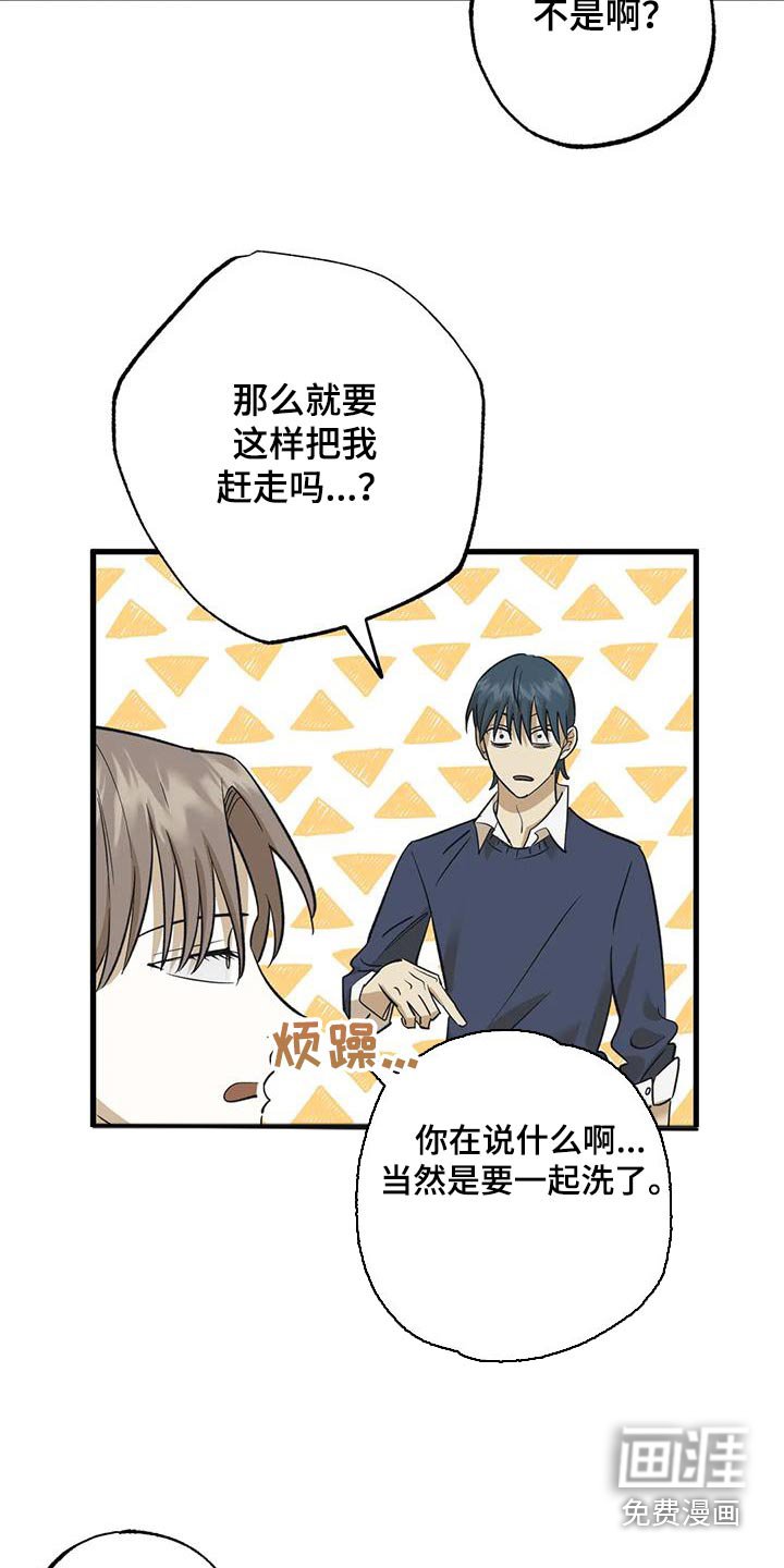 第83章：先洗洗