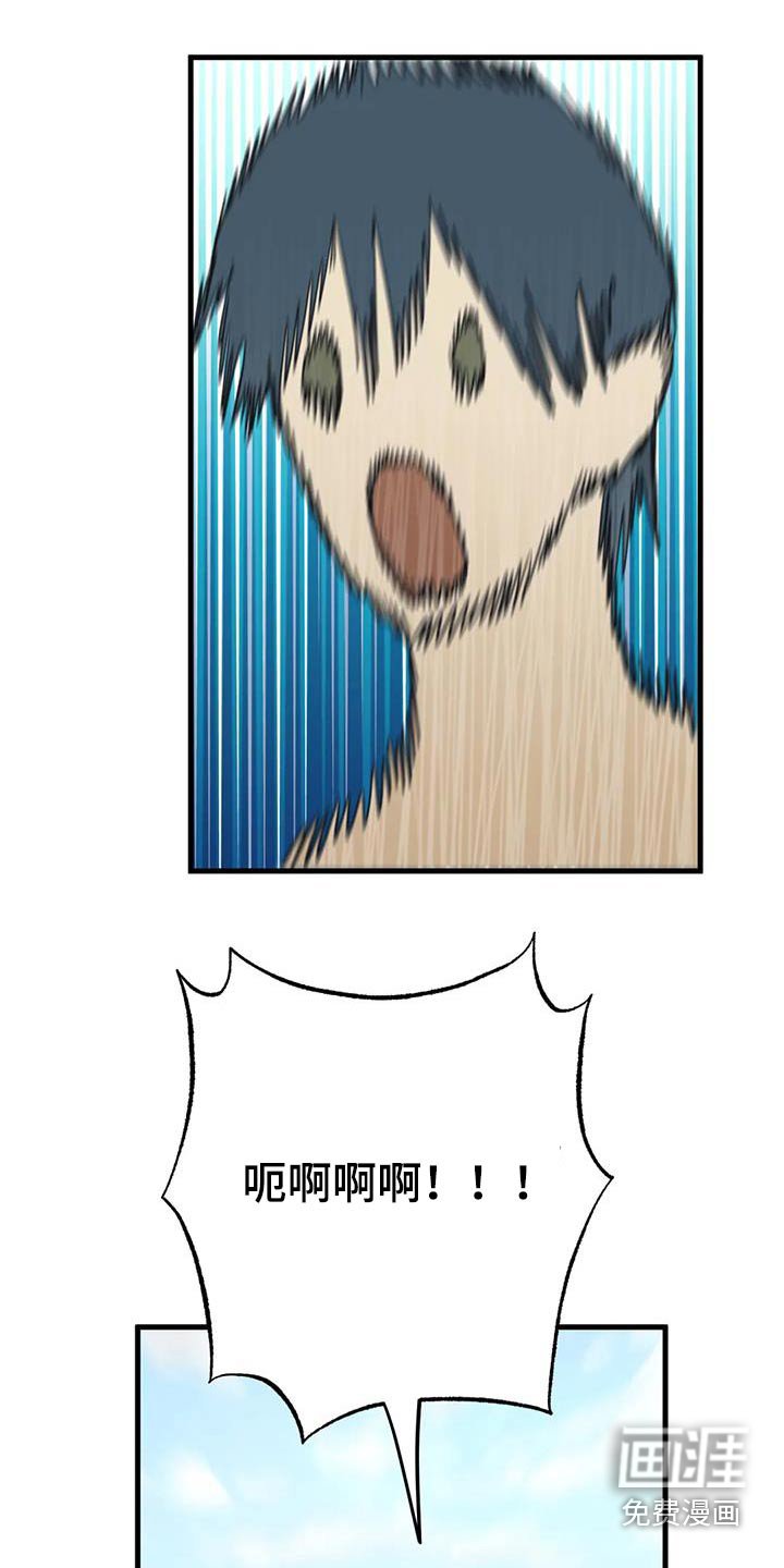 第85章：吓坏