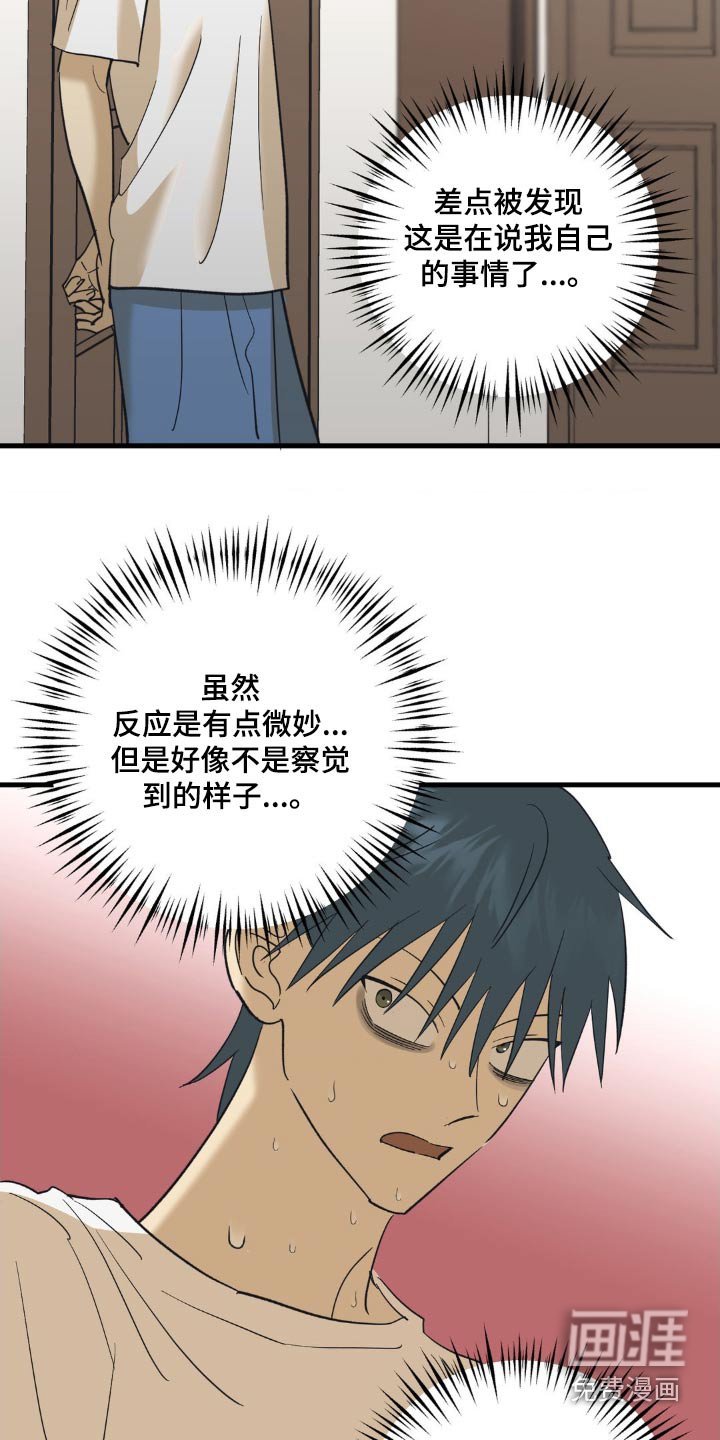 第96章：察觉