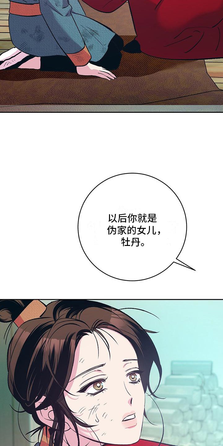 第1章：牡丹皇后
