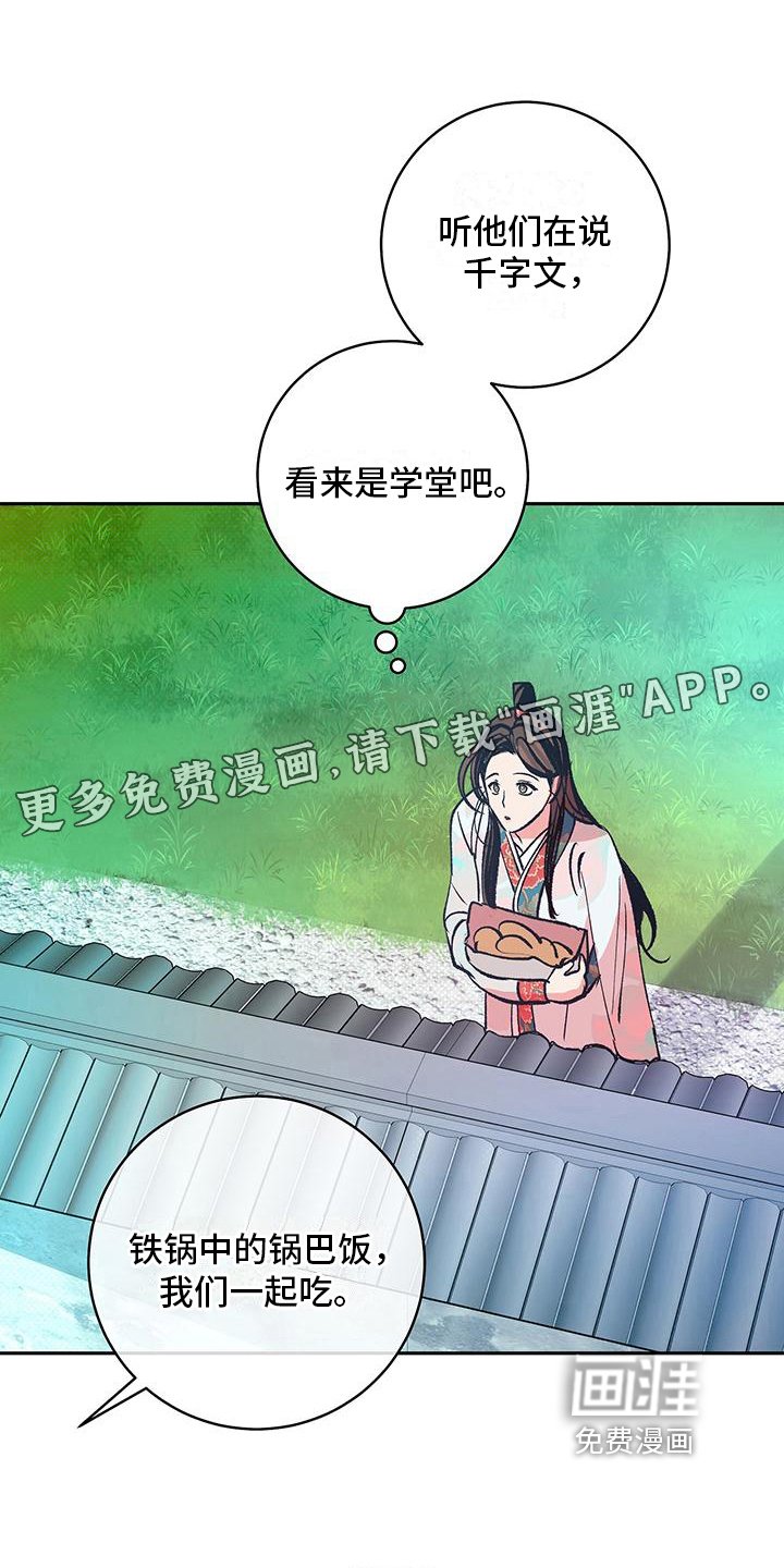 第16章：创办学堂