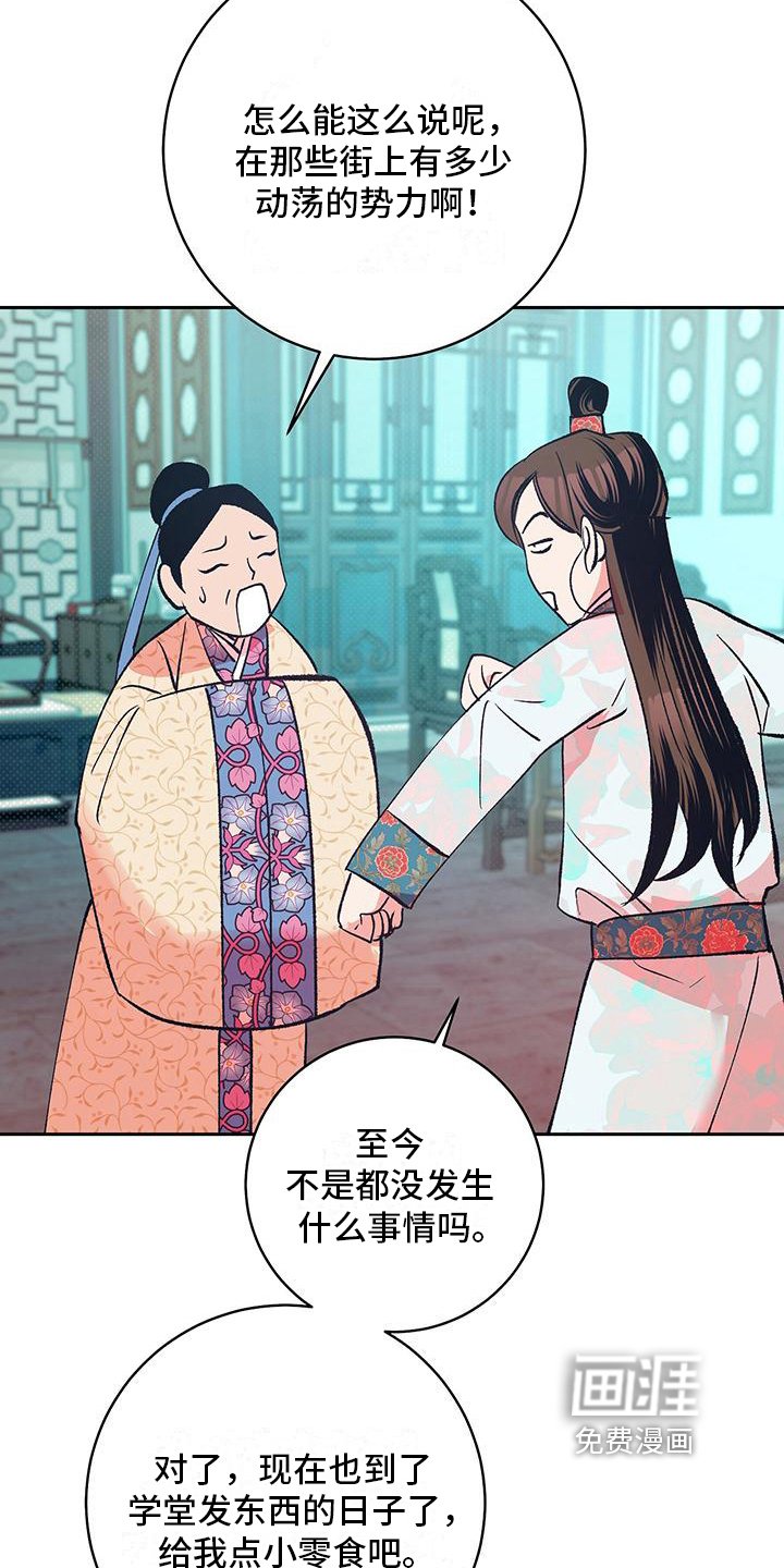 第16章：创办学堂