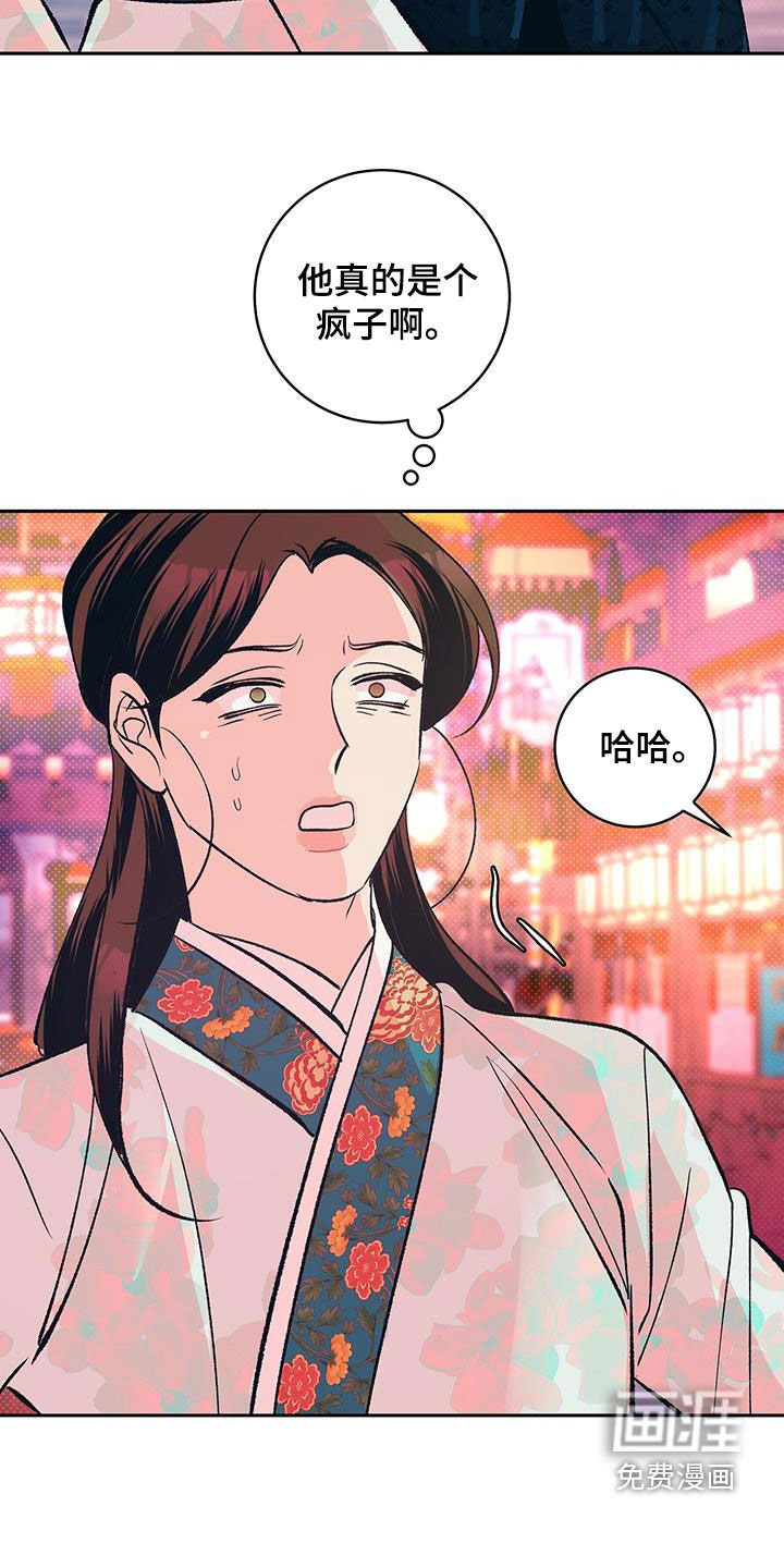 第23章：真是个疯子