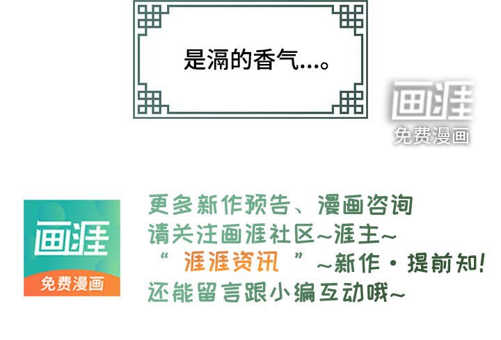 第25章：熟悉的香气