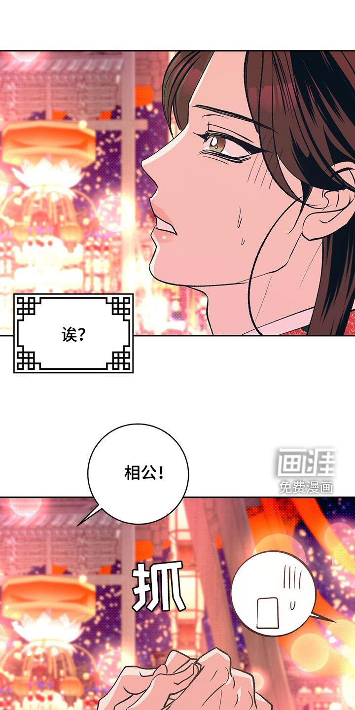 第34章：相公