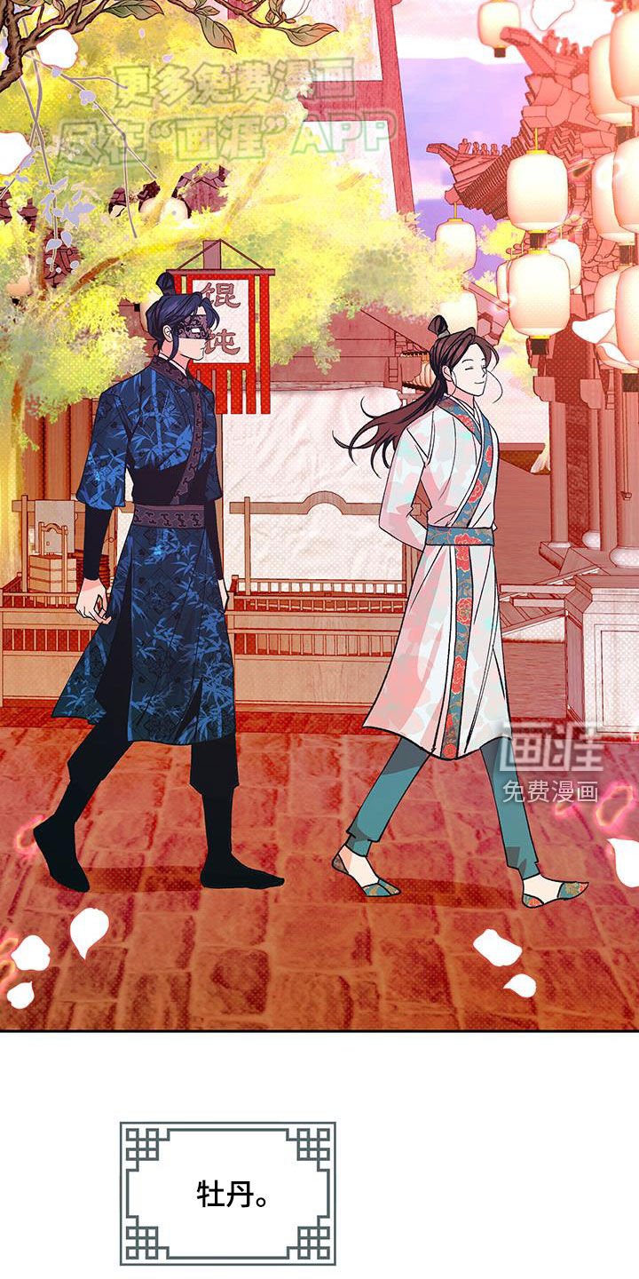 第43章：【番外】牡丹香