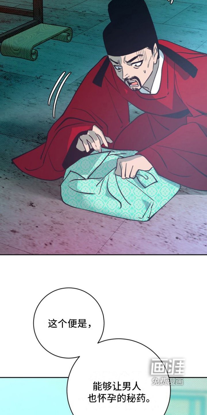 第8章：秘药