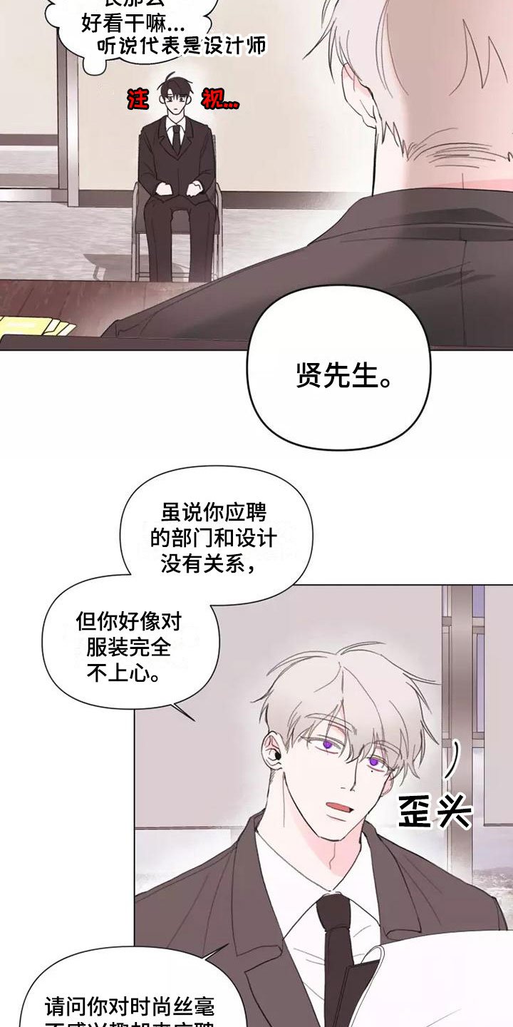 第1章：特殊的面试