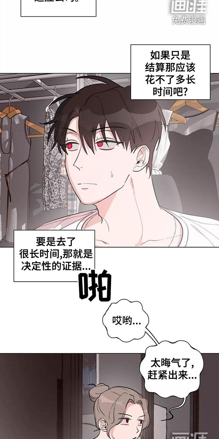 第14章：疑神疑鬼