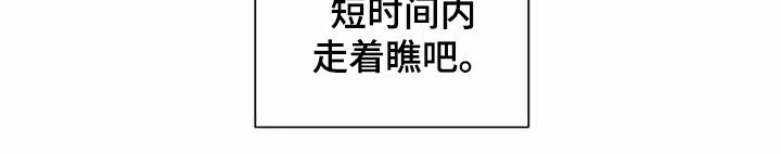 第2章：走着瞧吧