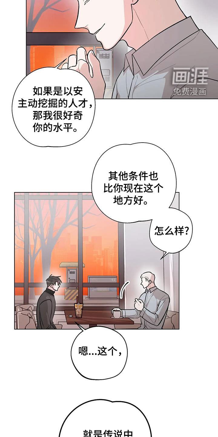 第30章：挖墙脚