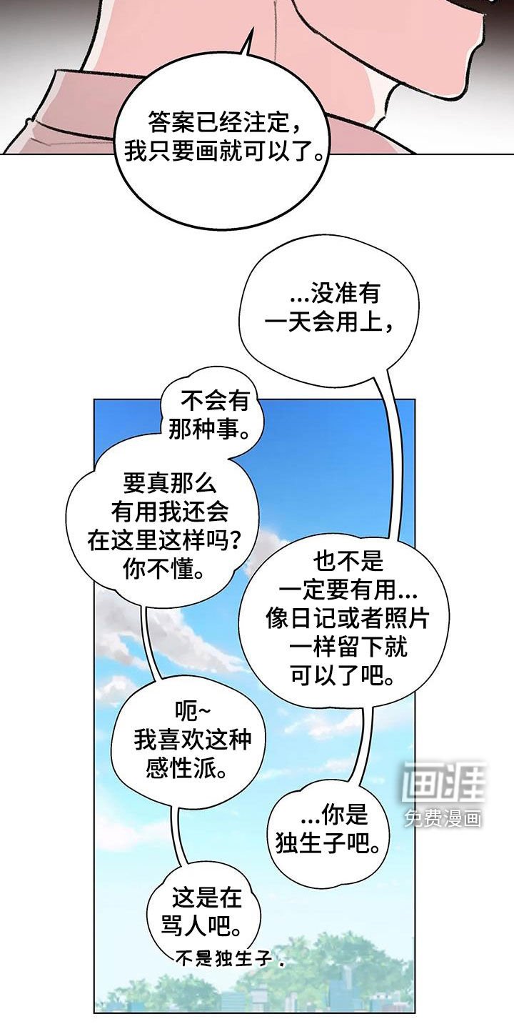 第40章：不打算做朋友