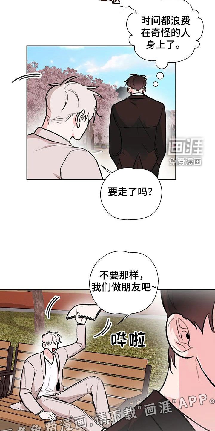 第40章：不打算做朋友