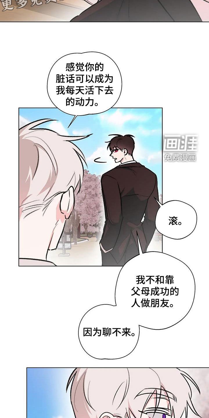 第40章：不打算做朋友