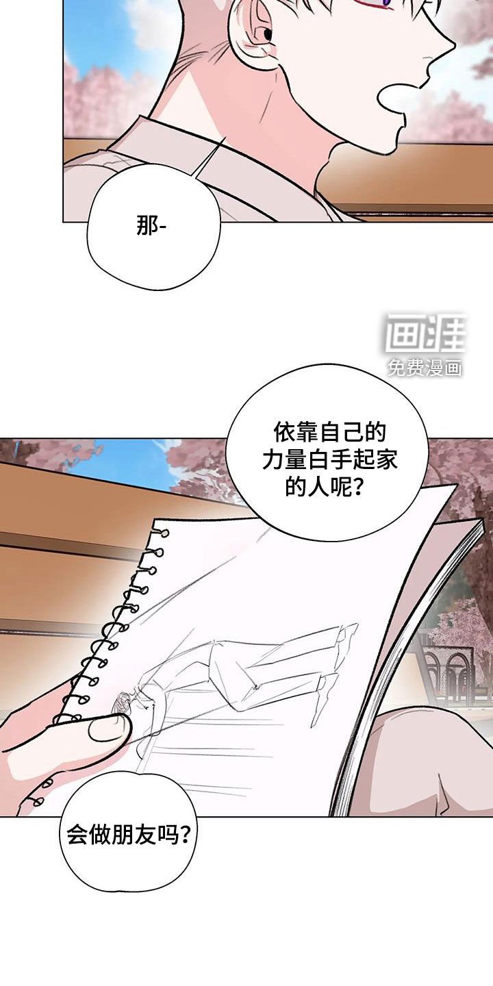 第40章：不打算做朋友