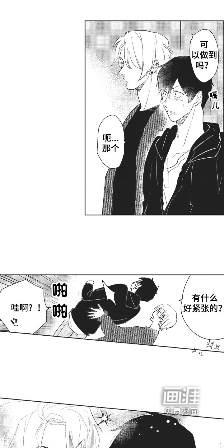 第17章：和好
