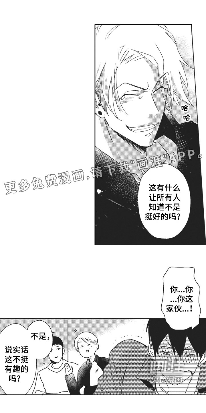 第19章：公布恋情