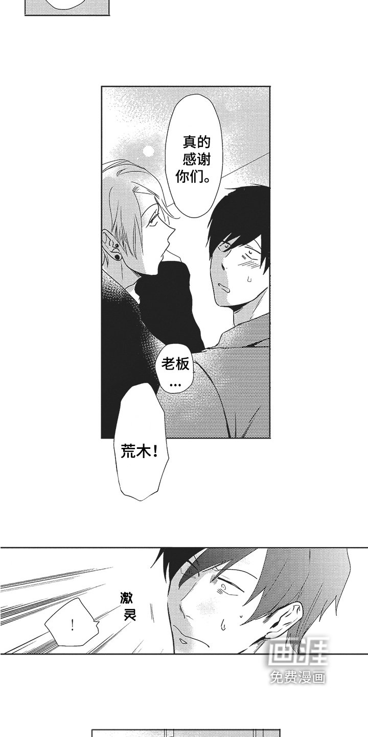 第19章：公布恋情
