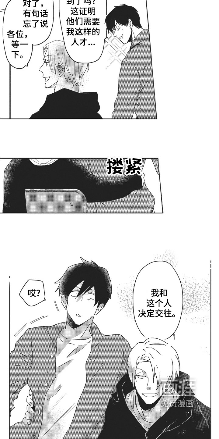 第19章：公布恋情