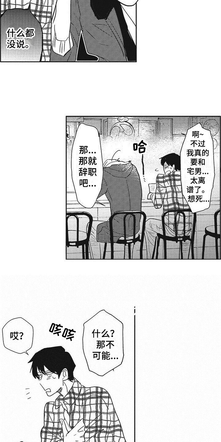 第2章：别无选择