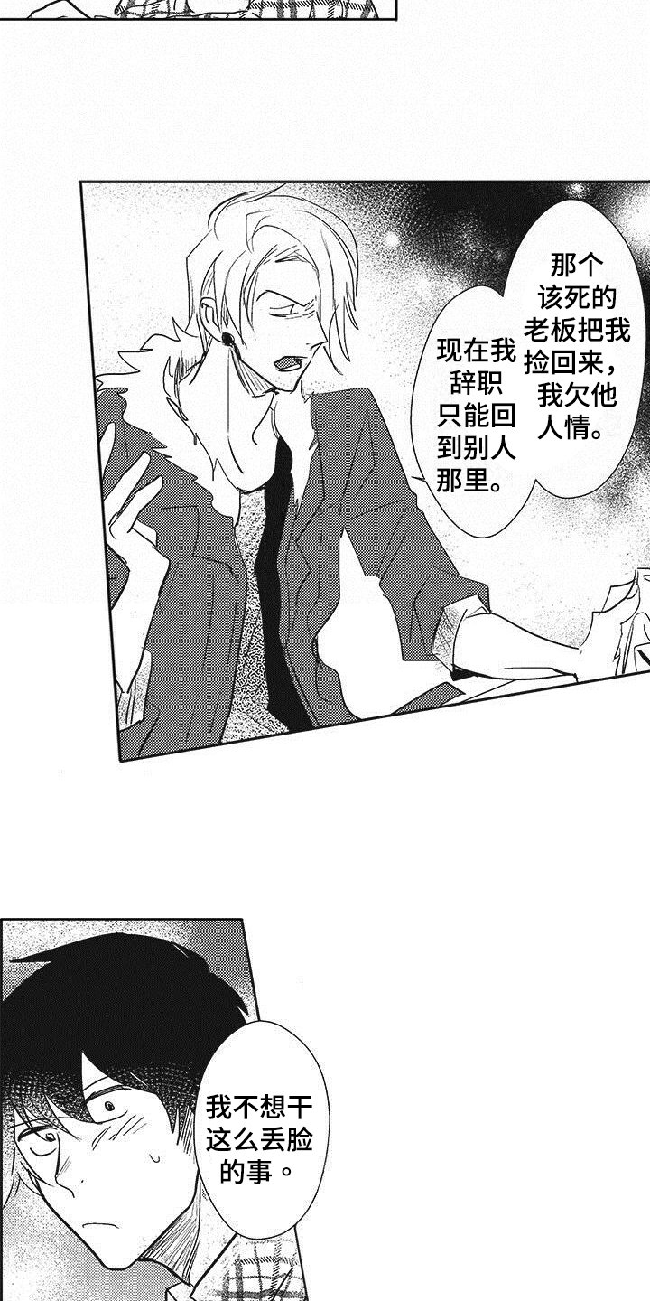 第2章：别无选择