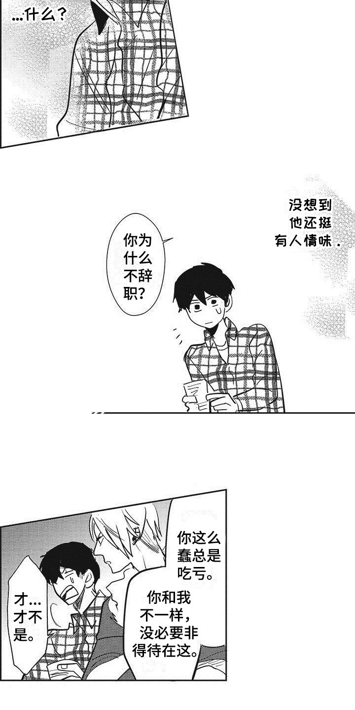 第2章：别无选择