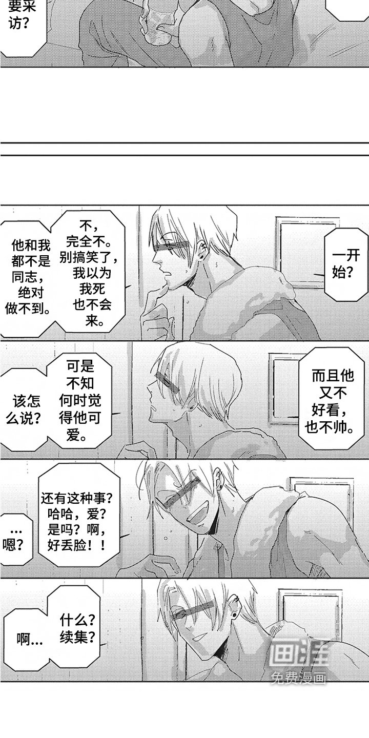第21章：采访