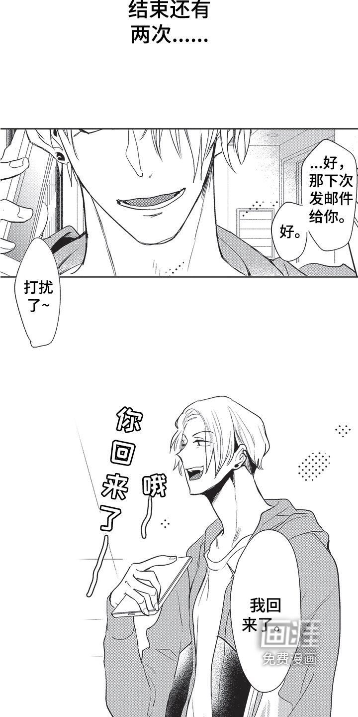 第4章：新企划