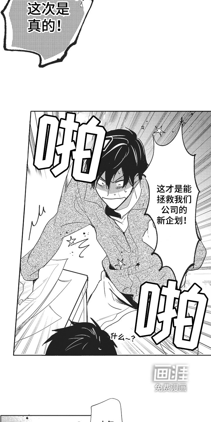 第4章：新企划
