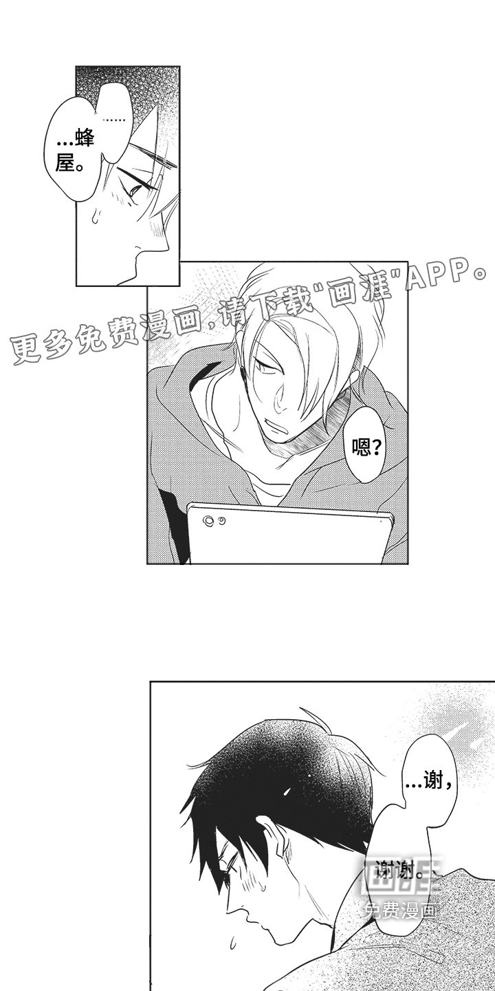 第7章：氛围缓和