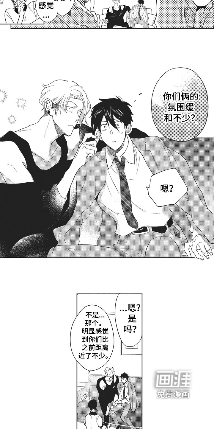 第7章：氛围缓和