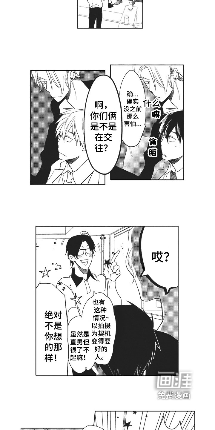 第7章：氛围缓和