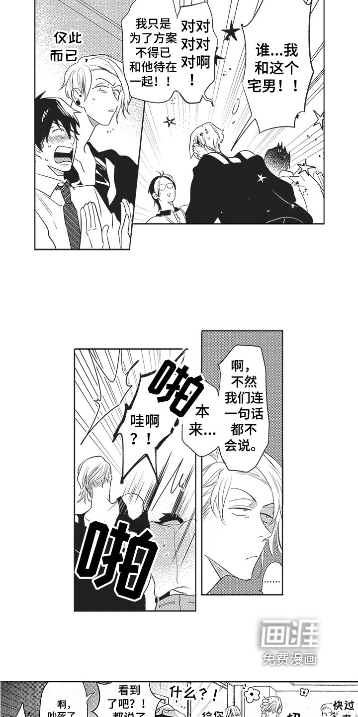 第7章：氛围缓和