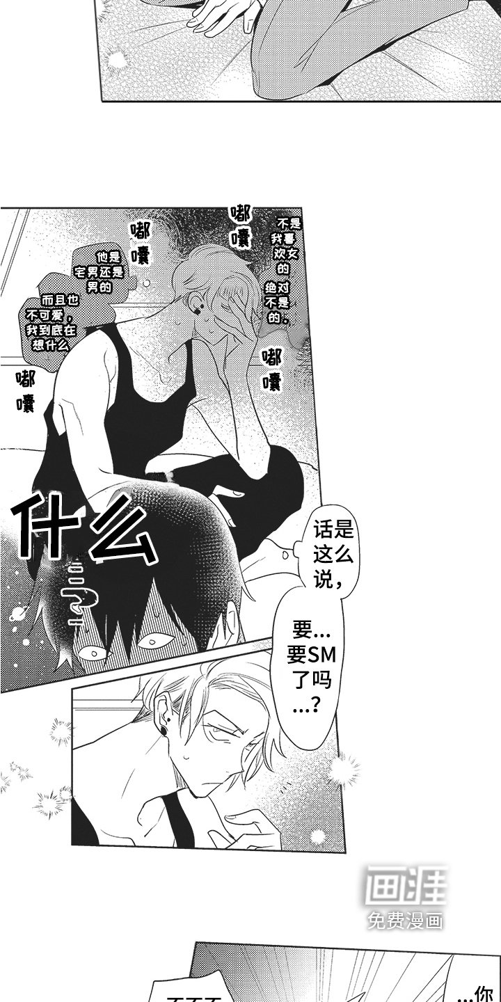 第7章：氛围缓和